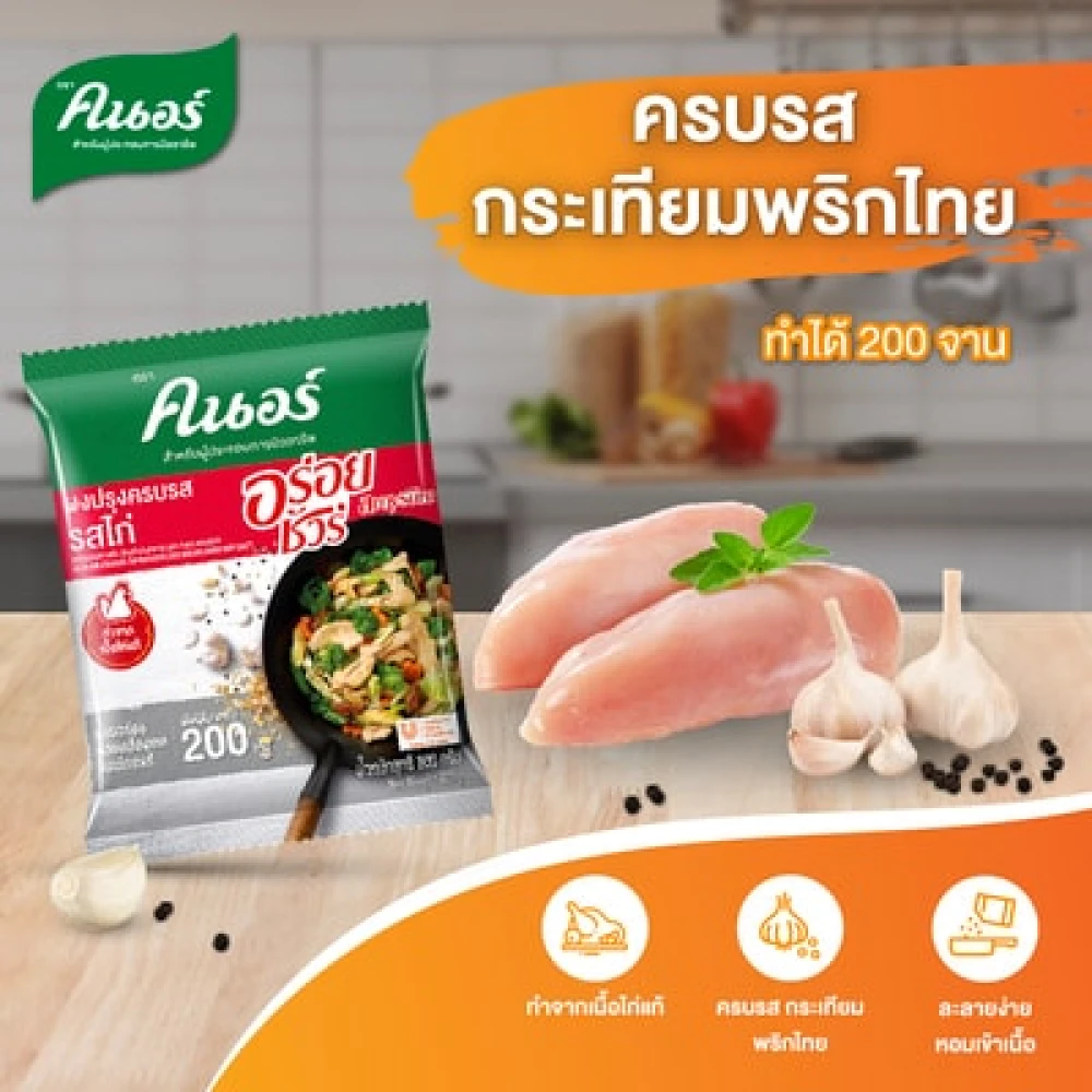 Knorr Aroy Sure - Gai Chicken Seasoning Powder 800g